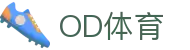 od体育_足球直播-足球比分直播-nba在线观看免费观看高清回放